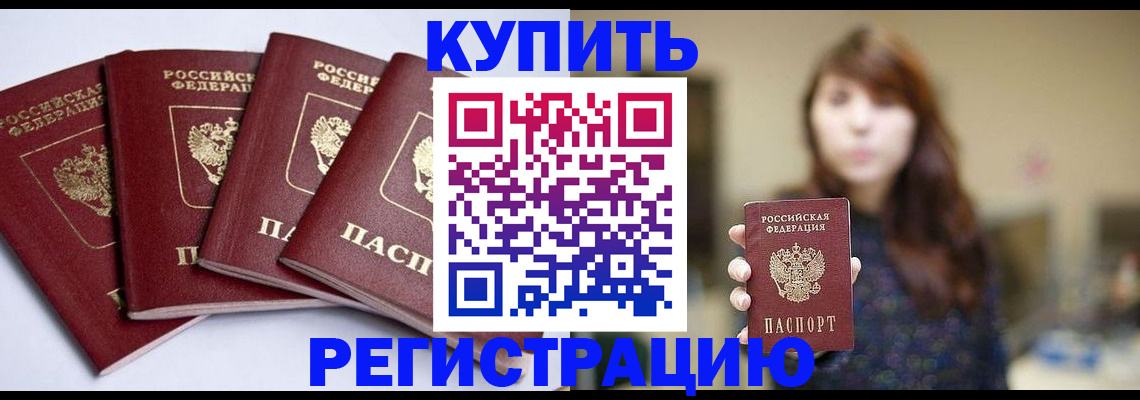 временная регистрация купить в Верхней Пышме